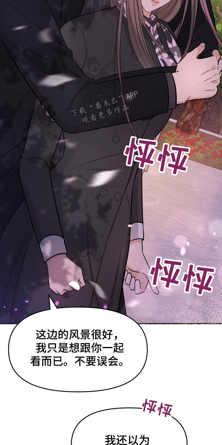 换替身是什么漫画,第67章：我的地盘2图