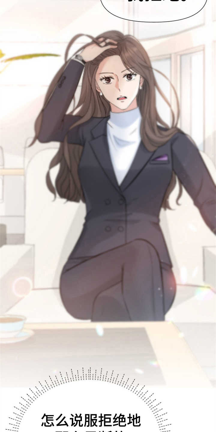 换面替身漫画,第13章：拒绝4图