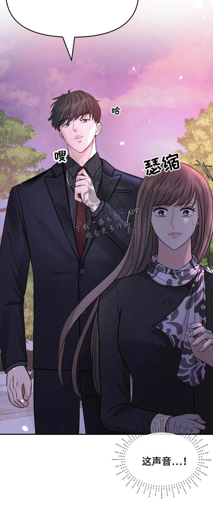 换面替身漫画,第66章：搭讪1图