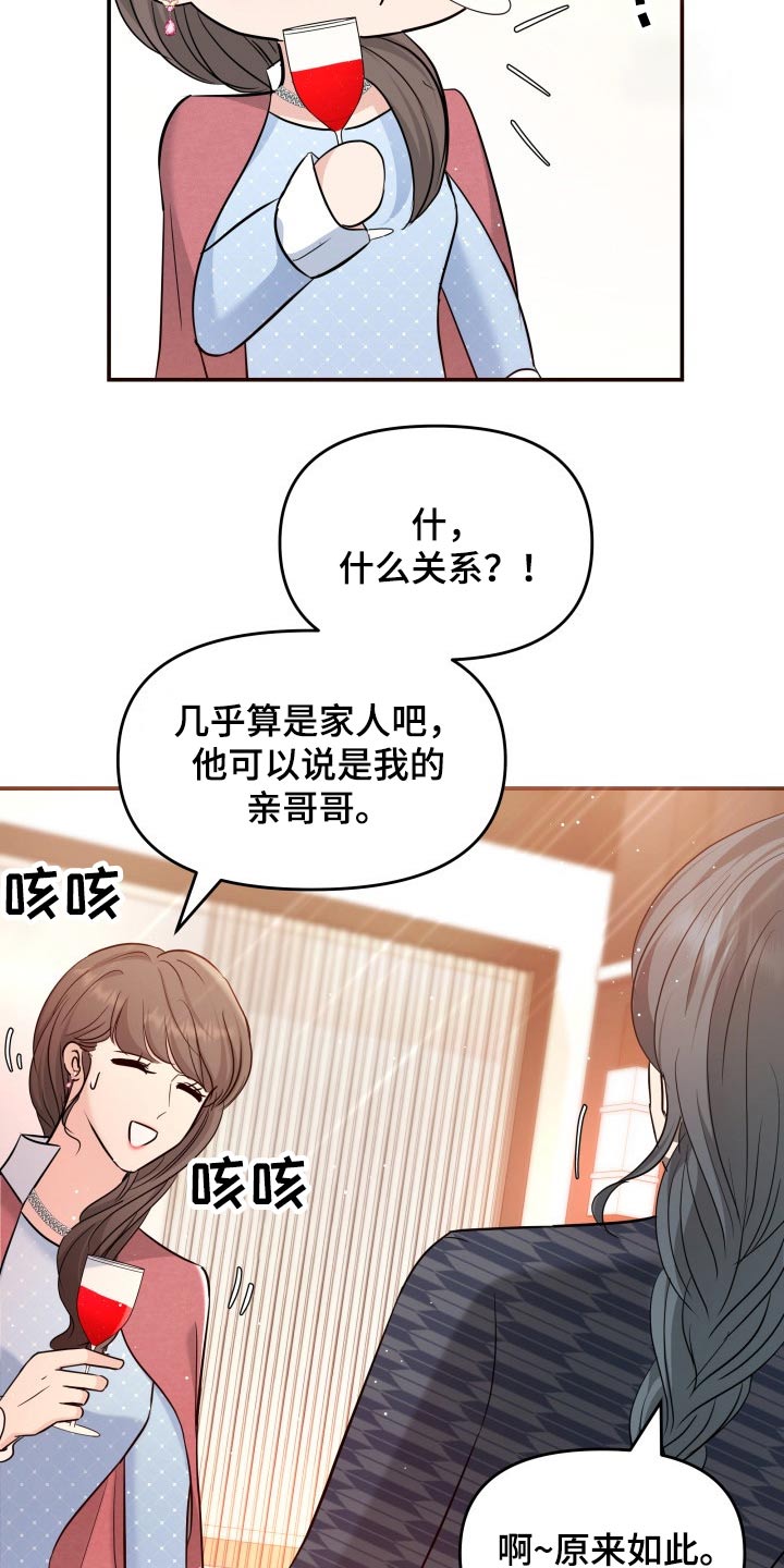 换面替身漫画,第53章：发起攻势2图