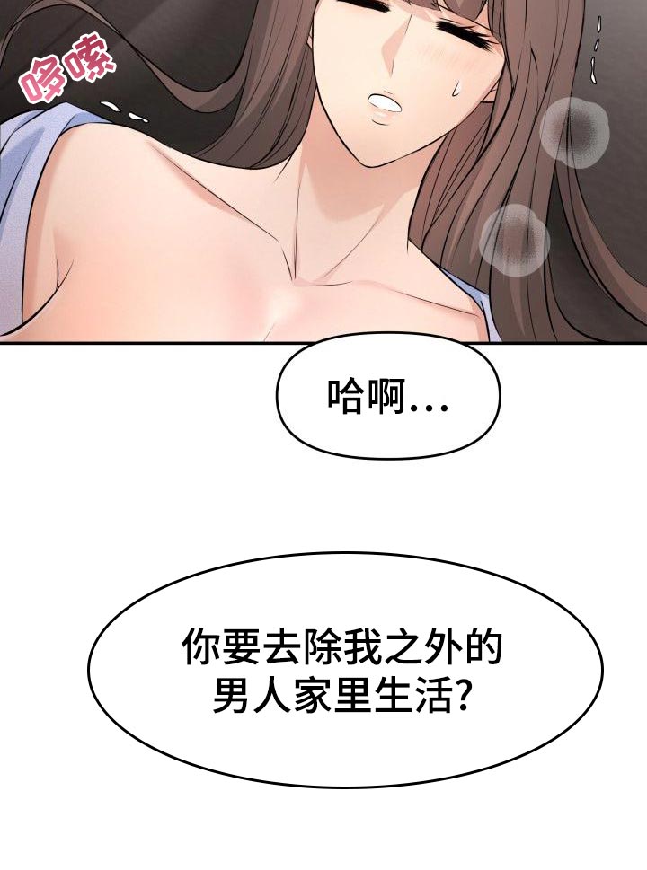 换面替身漫画,第77章：替身没有选择权2图