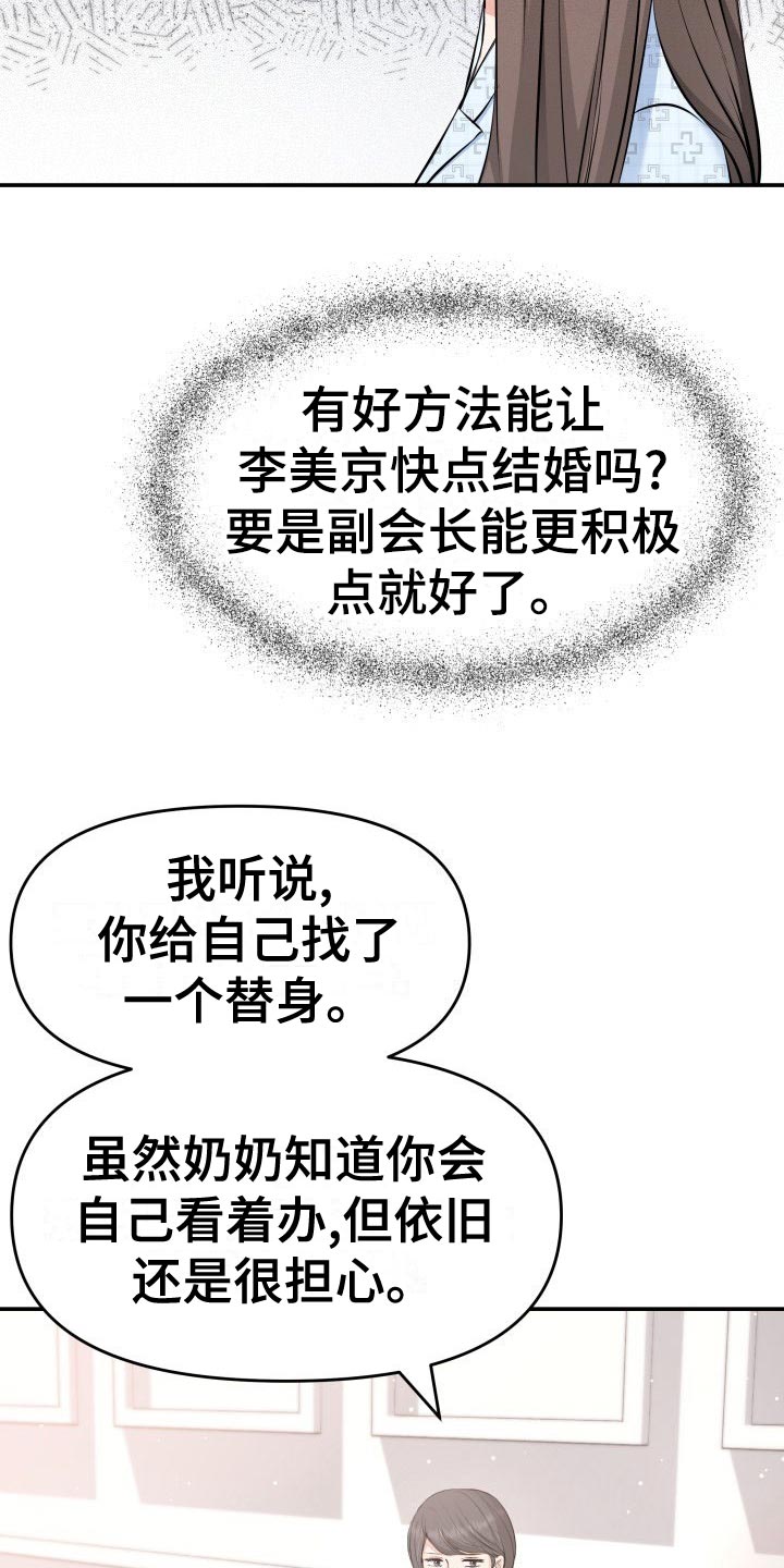 换面替身漫画,第86章：悔不当初4图