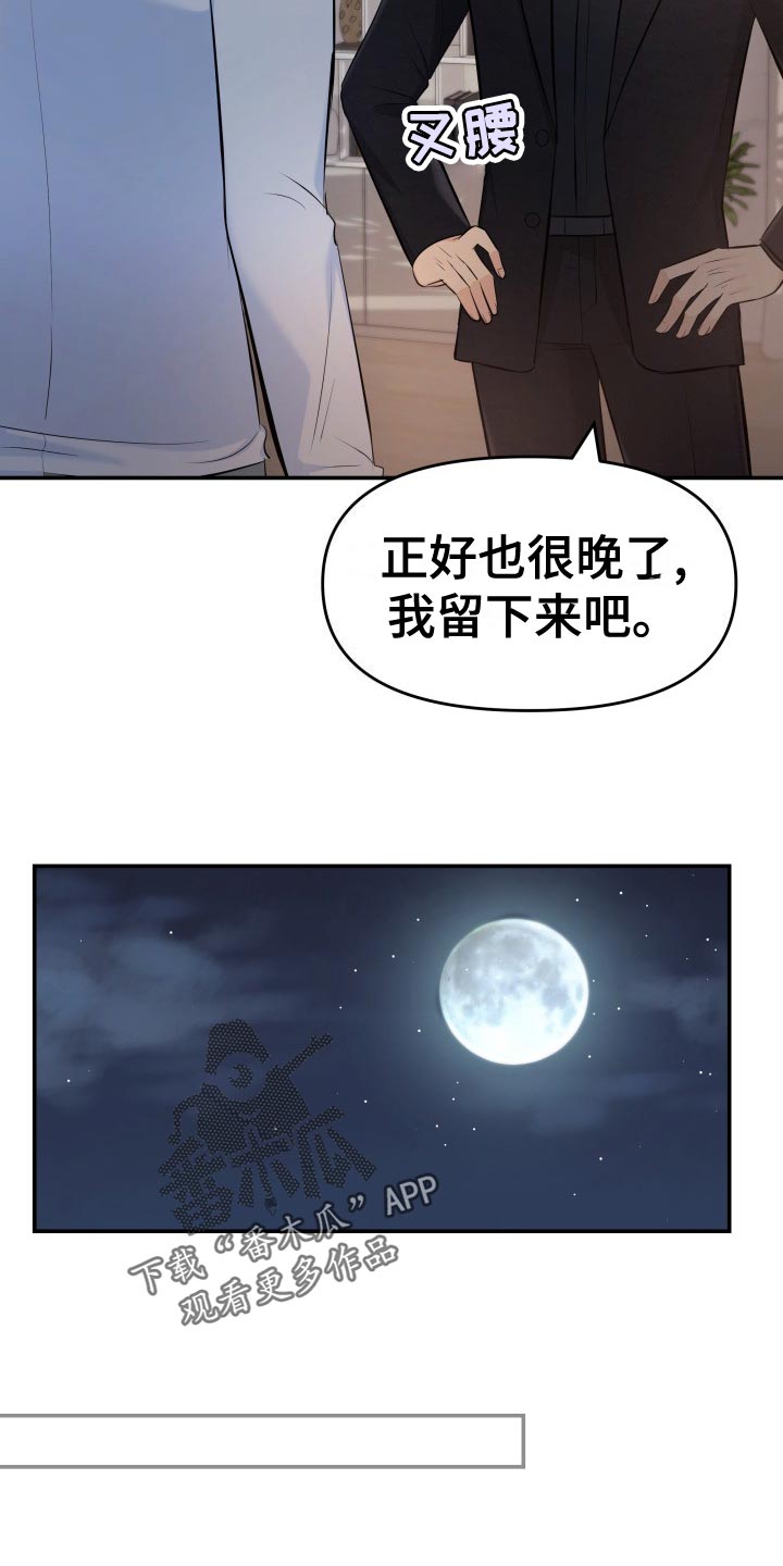 换面盆下水漫画,第80章：剑拔弩张4图