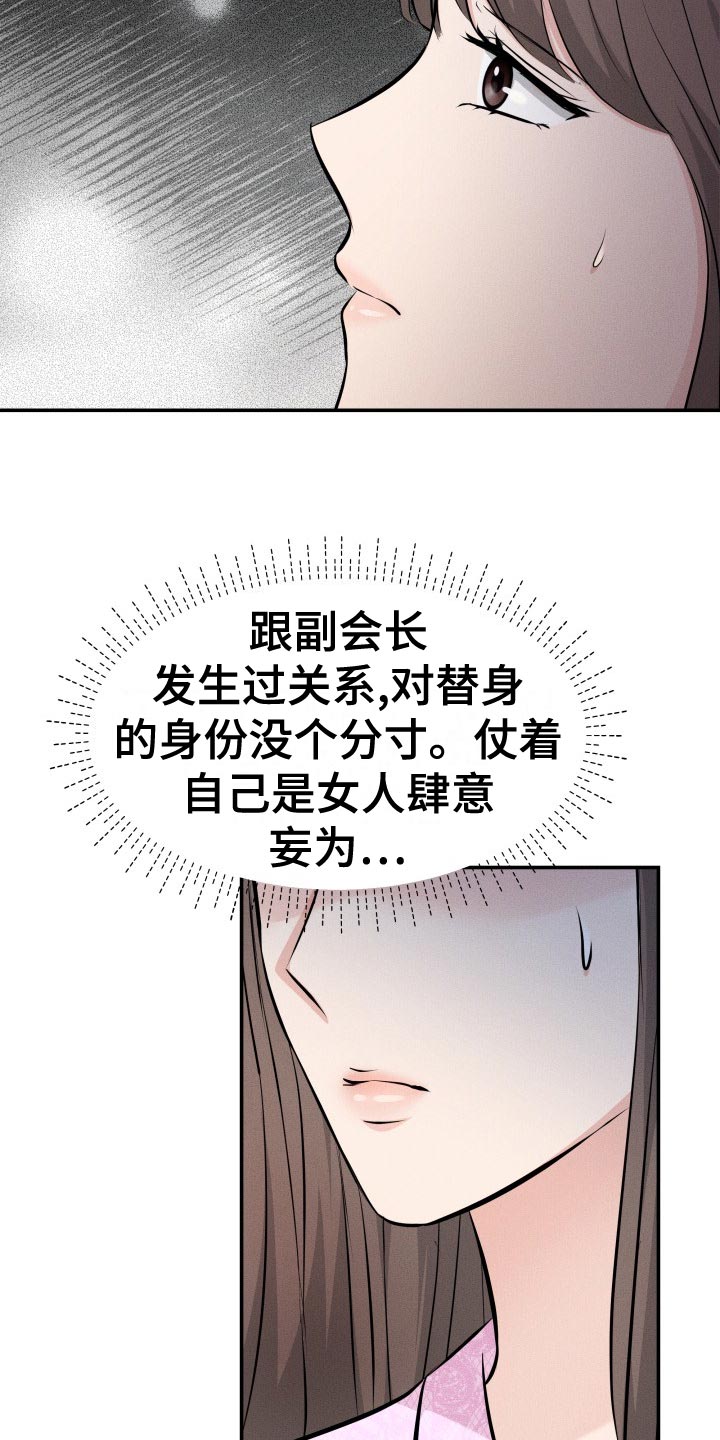 换面包车发动机工时费一般多少钱漫画,第81章：肆意妄为4图