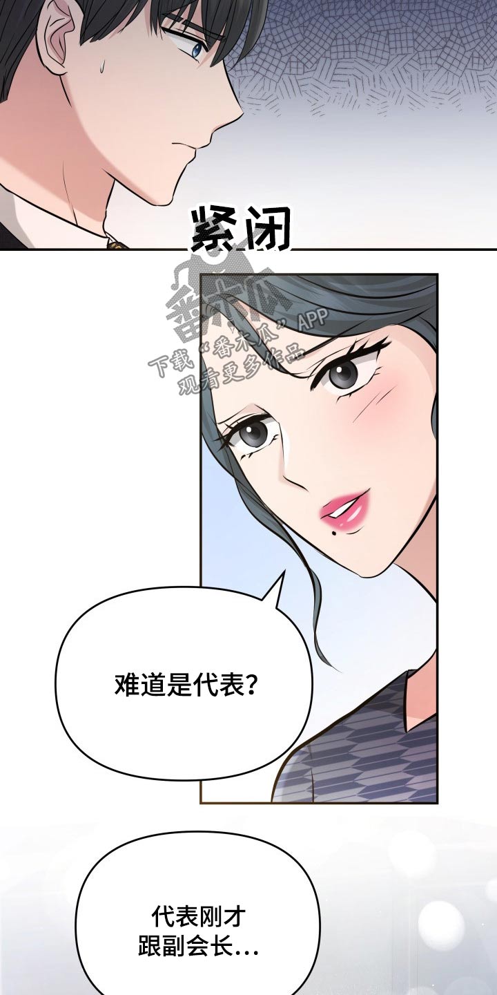 换面替身漫画,第55章：察觉2图