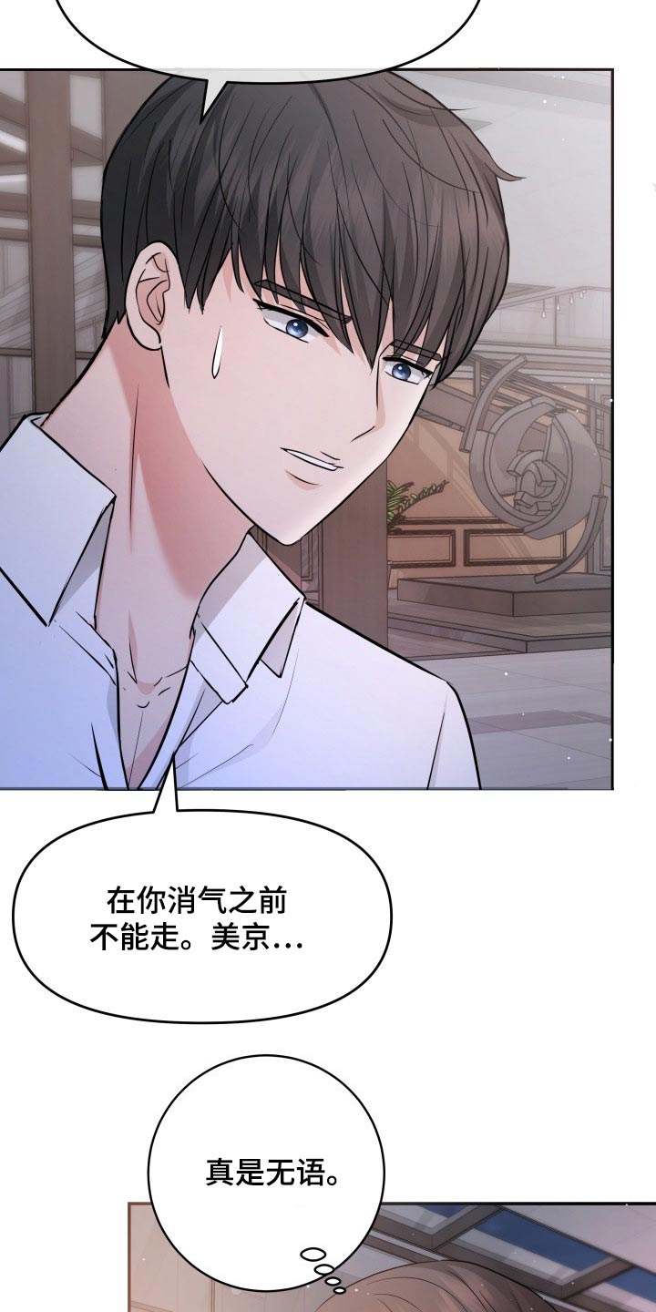 换面替身漫画,第57章：无可奈何4图