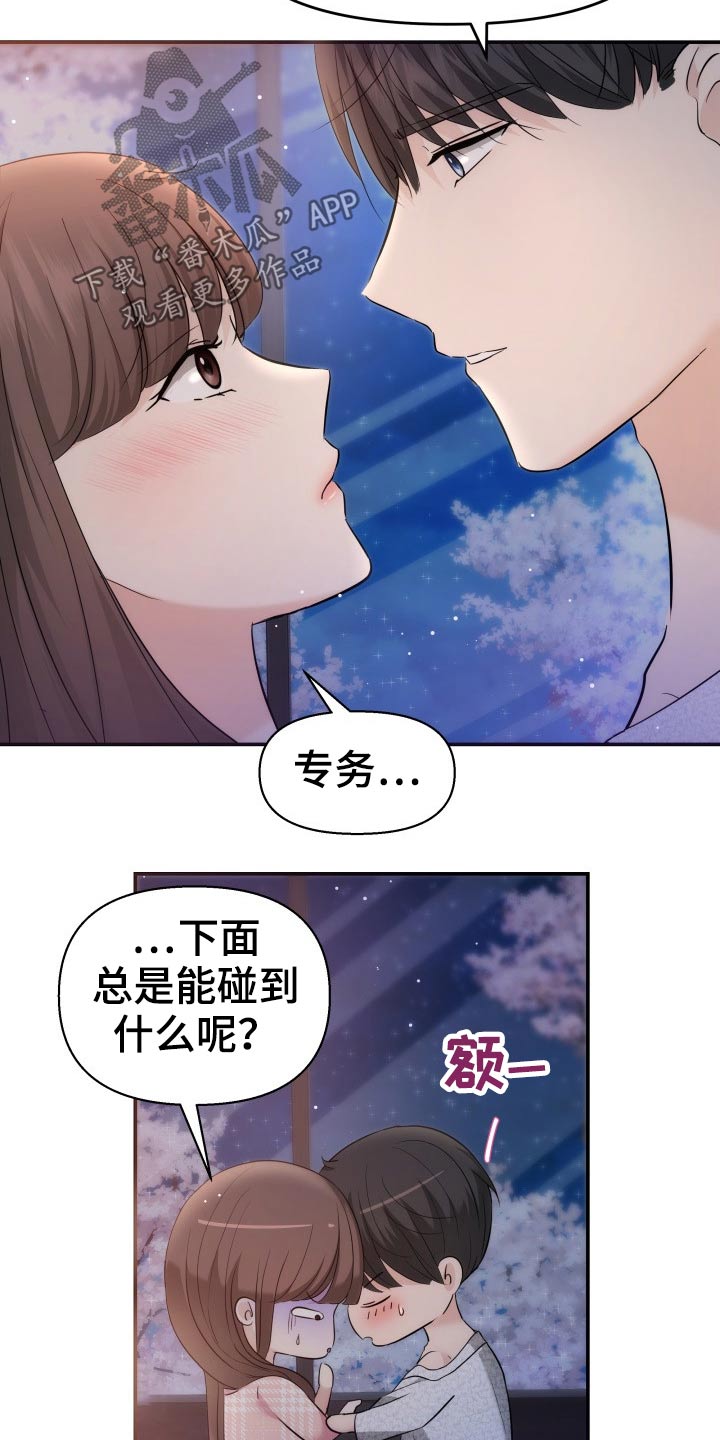 换面替身漫画,第49章：不想有负担2图