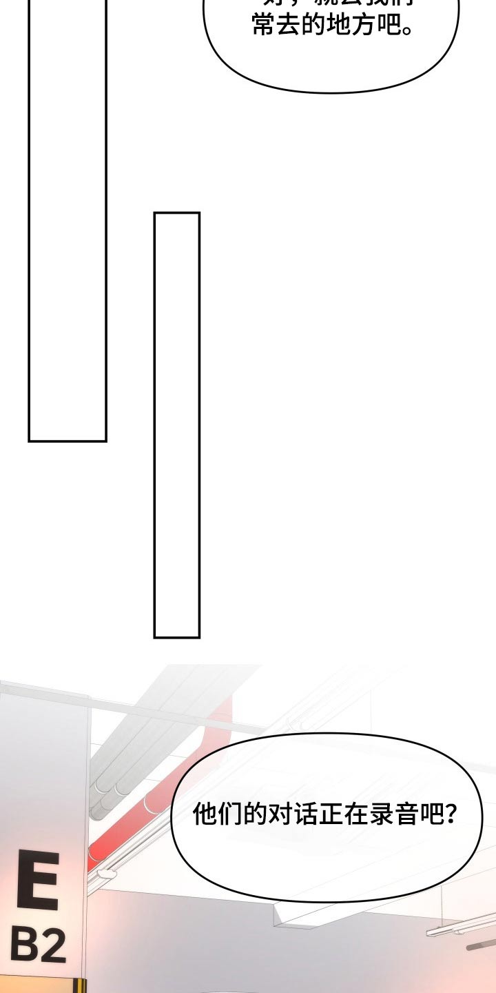 替身 面板漫画,第65章：监视5图