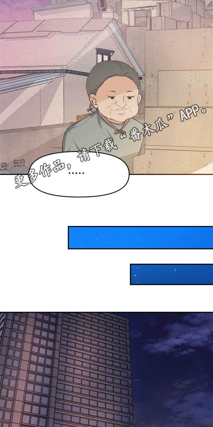 换面什么意思漫画,第14章：本分5图