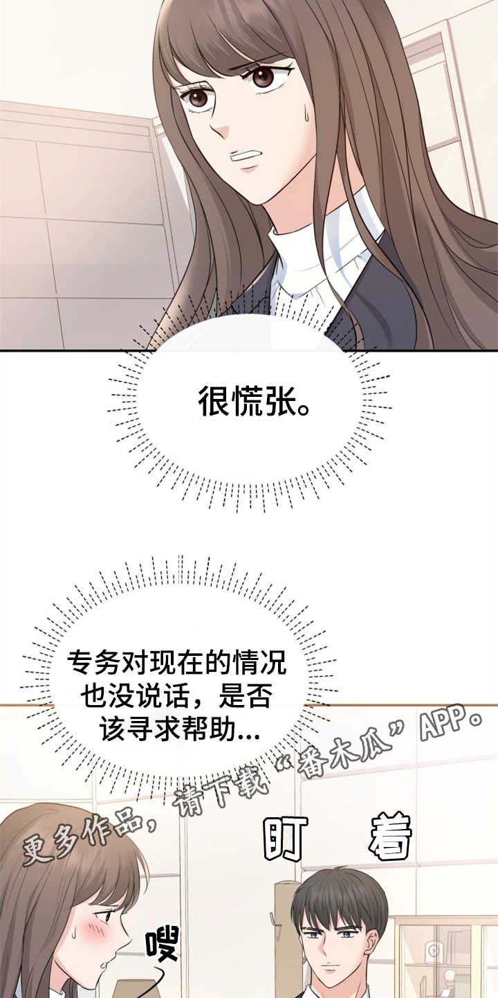换替身以后能活多久漫画,第12章：挡箭牌2图