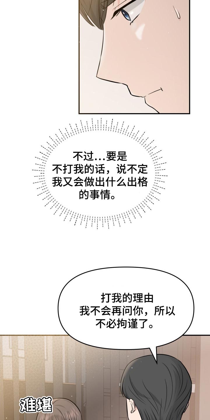 换面替身漫画,第31章：该死的想象力4图