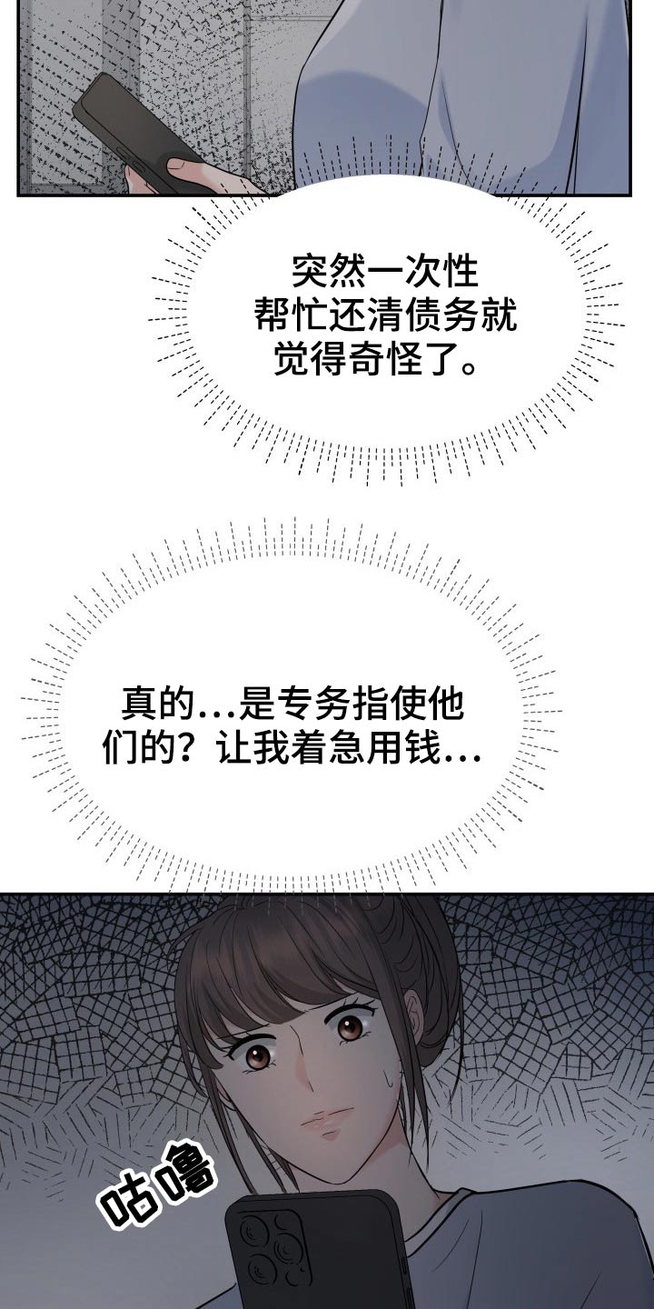 换面法求点到直线的距离漫画,第71章：怎么办5图