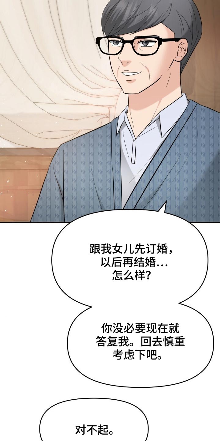 换面盆水管多少钱漫画,第64章：已有心上人4图