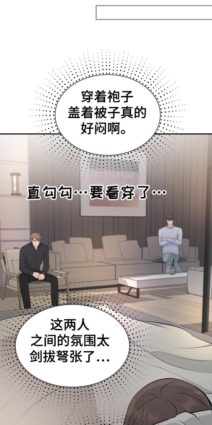 换面盆下水漫画,第80章：剑拔弩张5图