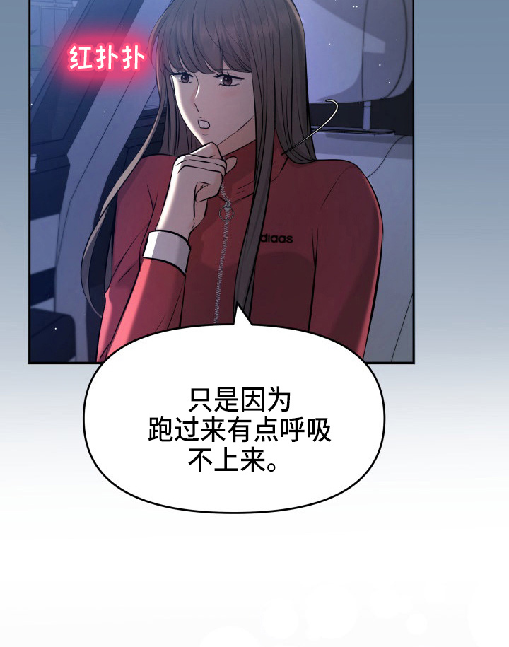 换面包车后备箱锁漫画,第88章：电话4图