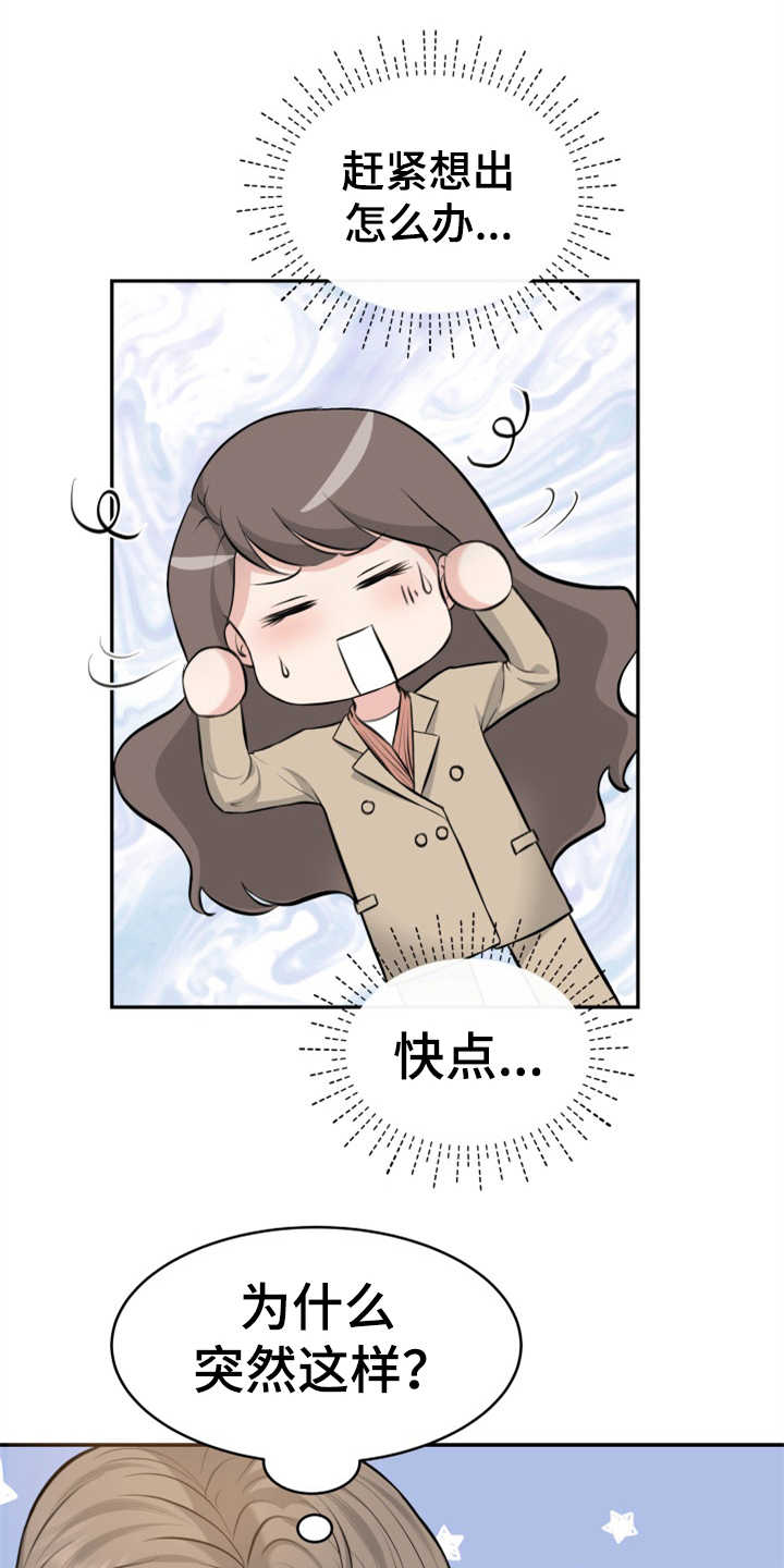 换面替身漫画,第5章：紧张4图
