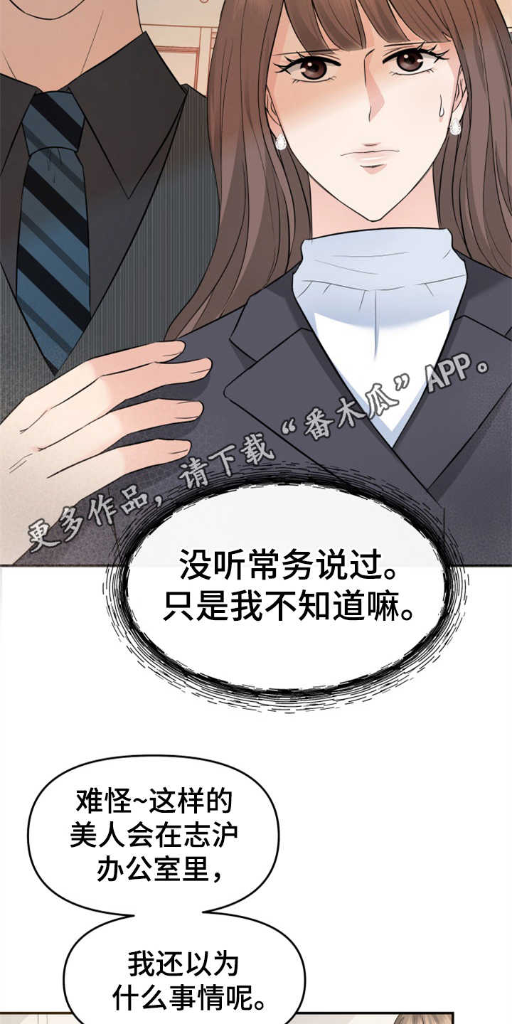 换面替身漫画,第12章：挡箭牌4图