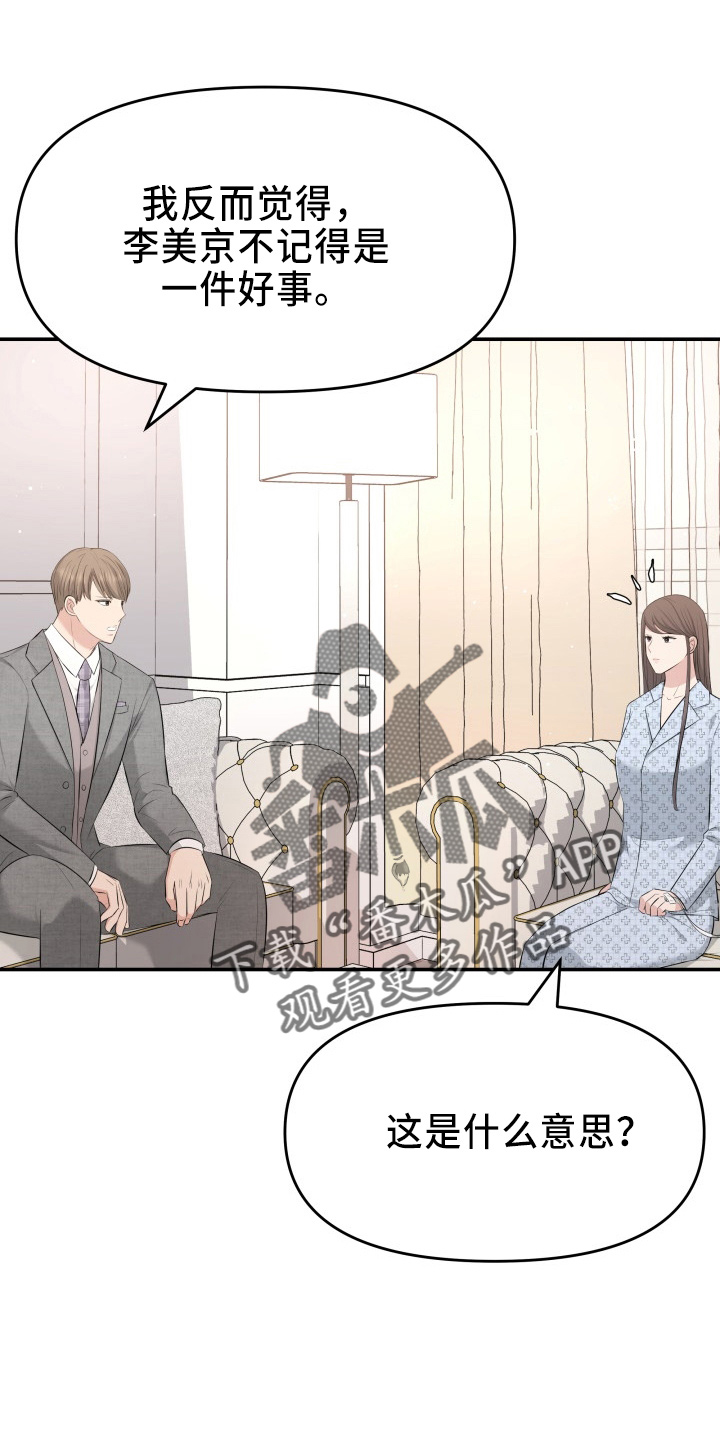 换面替身漫画,第98章：面谈3图