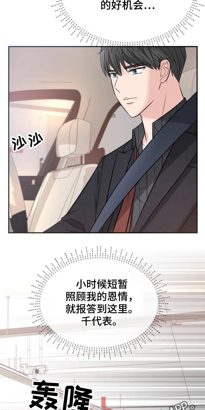 换面替身漫画,第65章：监视4图