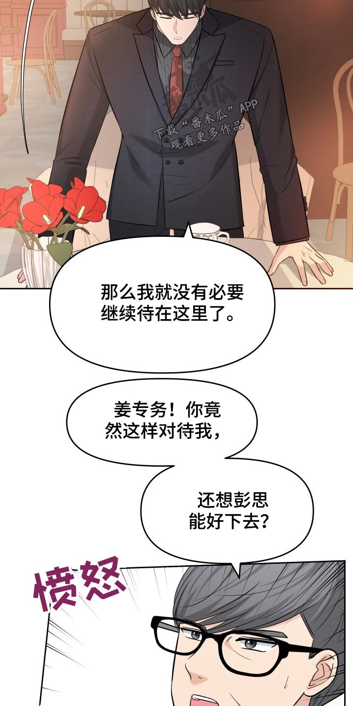 换面替身漫画,第65章：监视5图