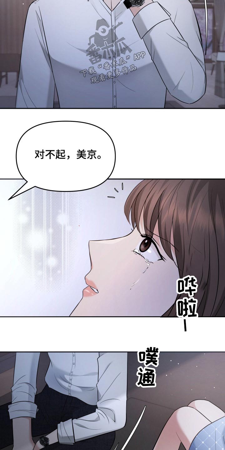 换面替身漫画,第56章：误会2图