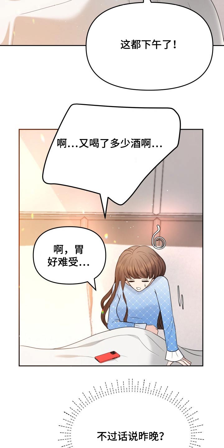 换面替身漫画,第58章：道歉4图