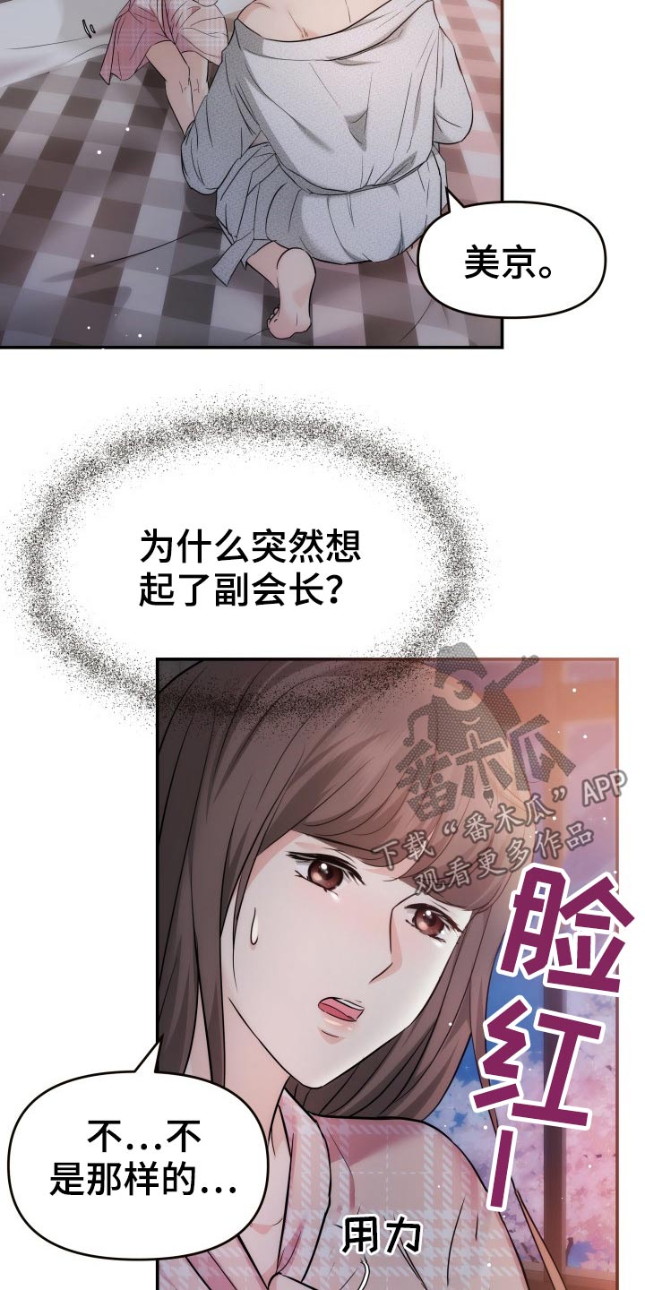 换面替身漫画,第49章：不想有负担5图