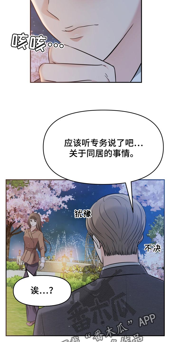 换面包车发动机工时费一般多少钱漫画,第38章：挽救的余地3图