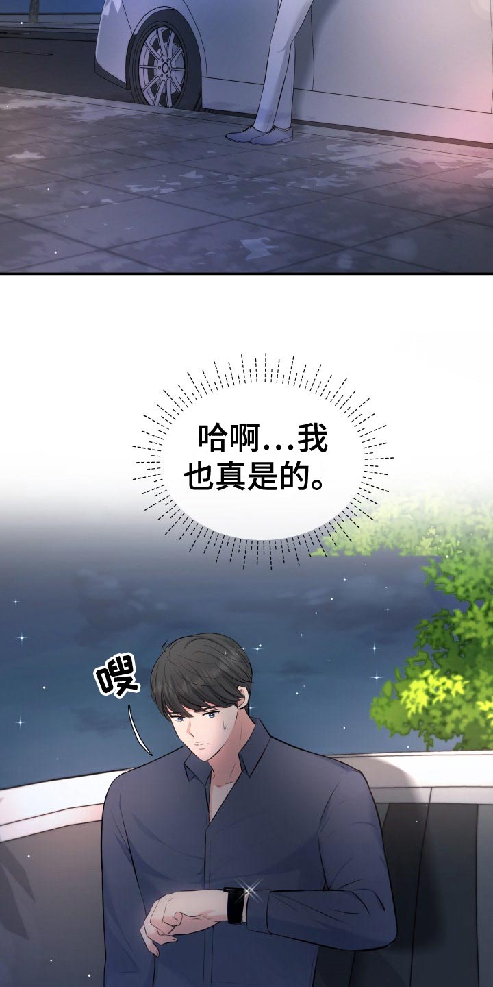 换面替身漫画,第87章：协约内容3图