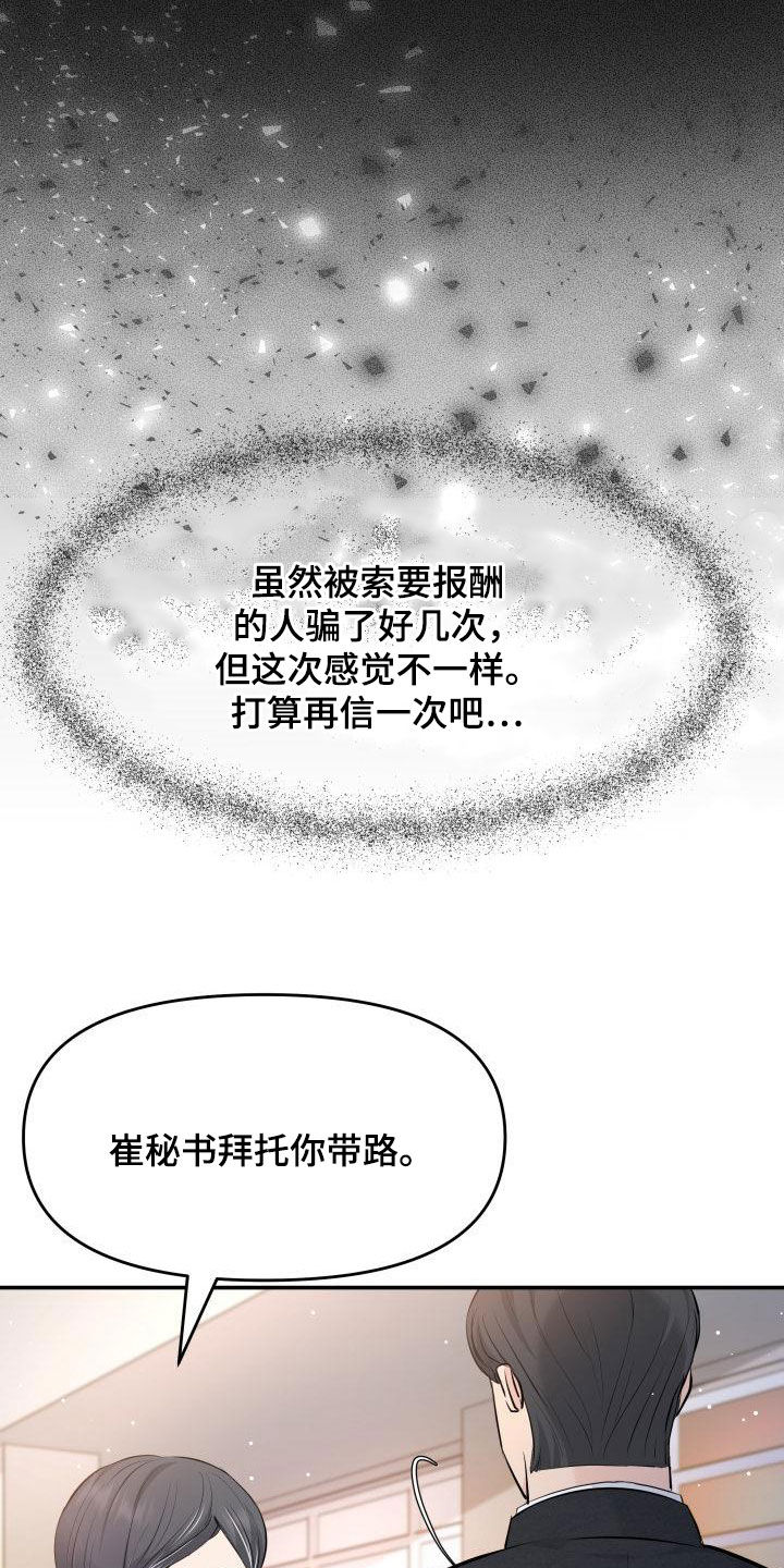换面替身漫画,第85章：探望2图