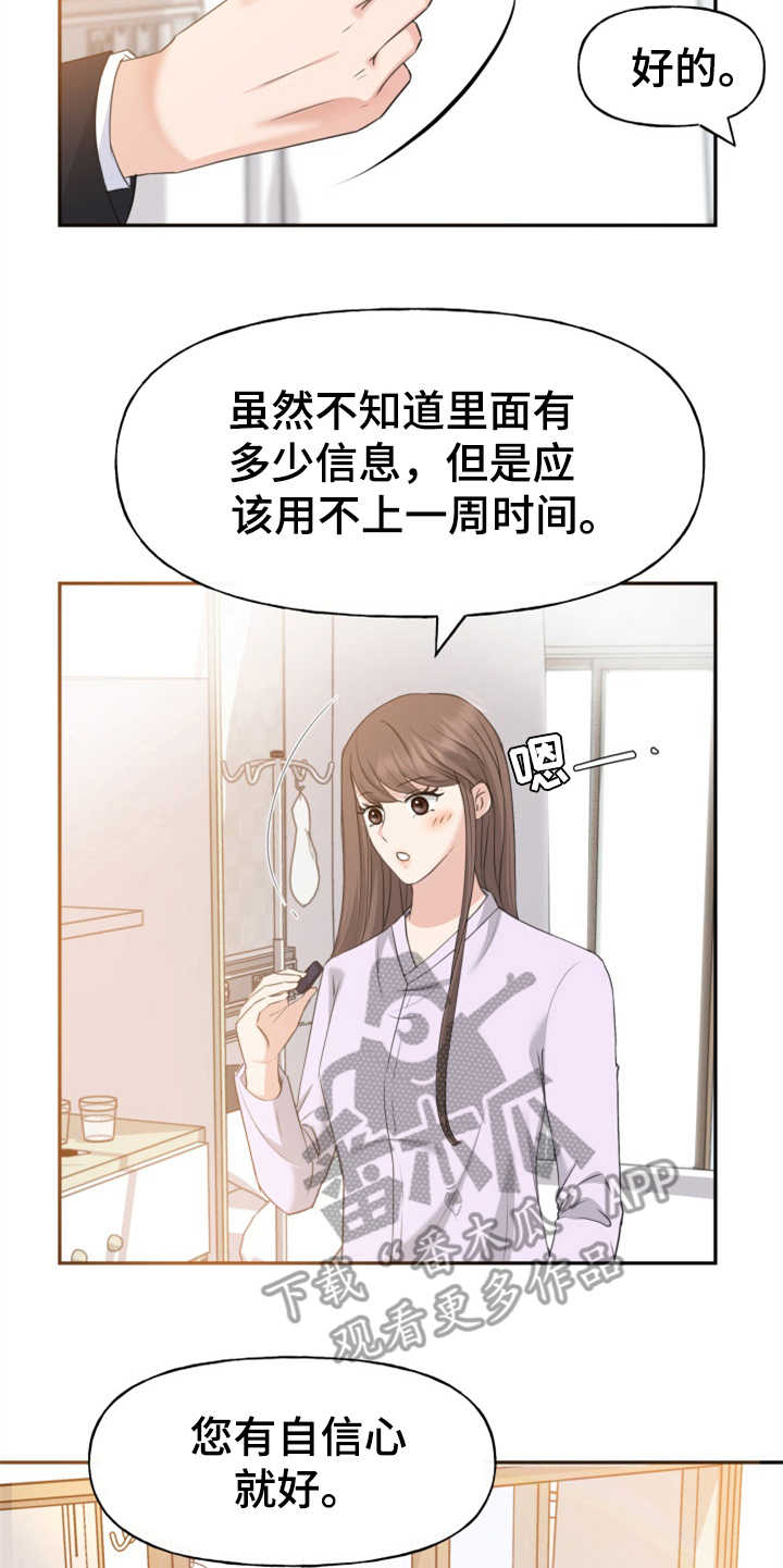 换面替身漫画,第4章：替身5图