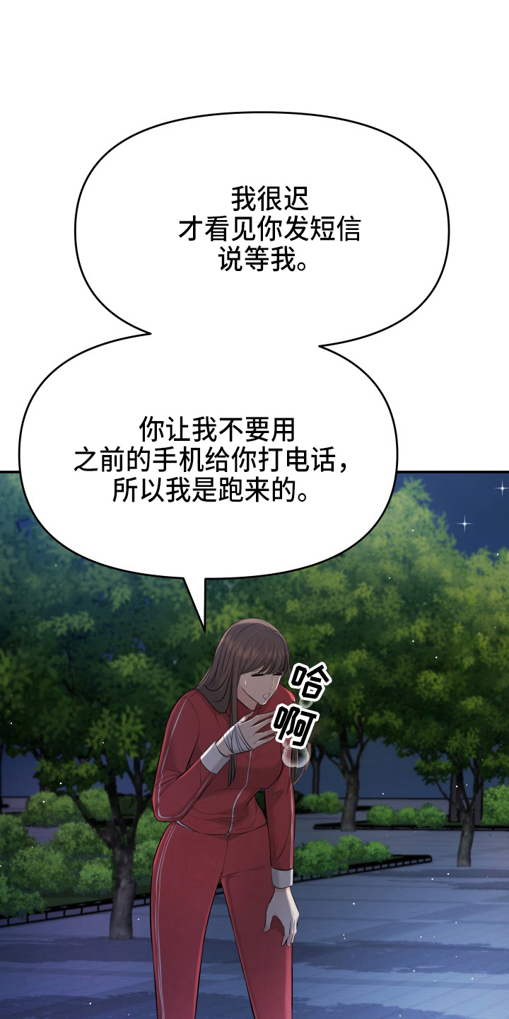 换面替身漫画,第88章：电话3图