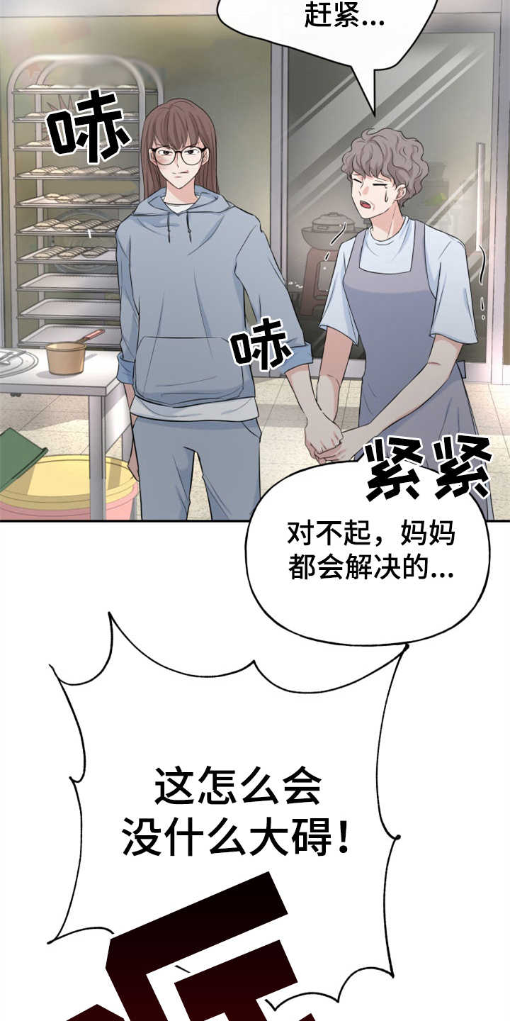 换面容了会显示不是原装屏幕吗漫画,第2章：条件2图