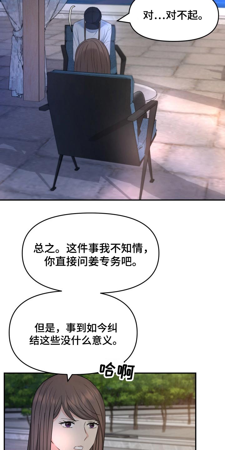 换面替身漫画,第73章：条件3图
