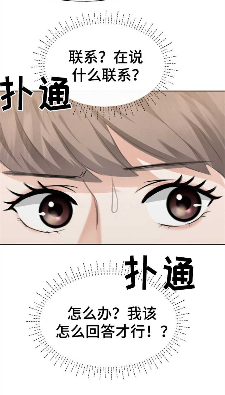 换面替身漫画,第5章：紧张3图