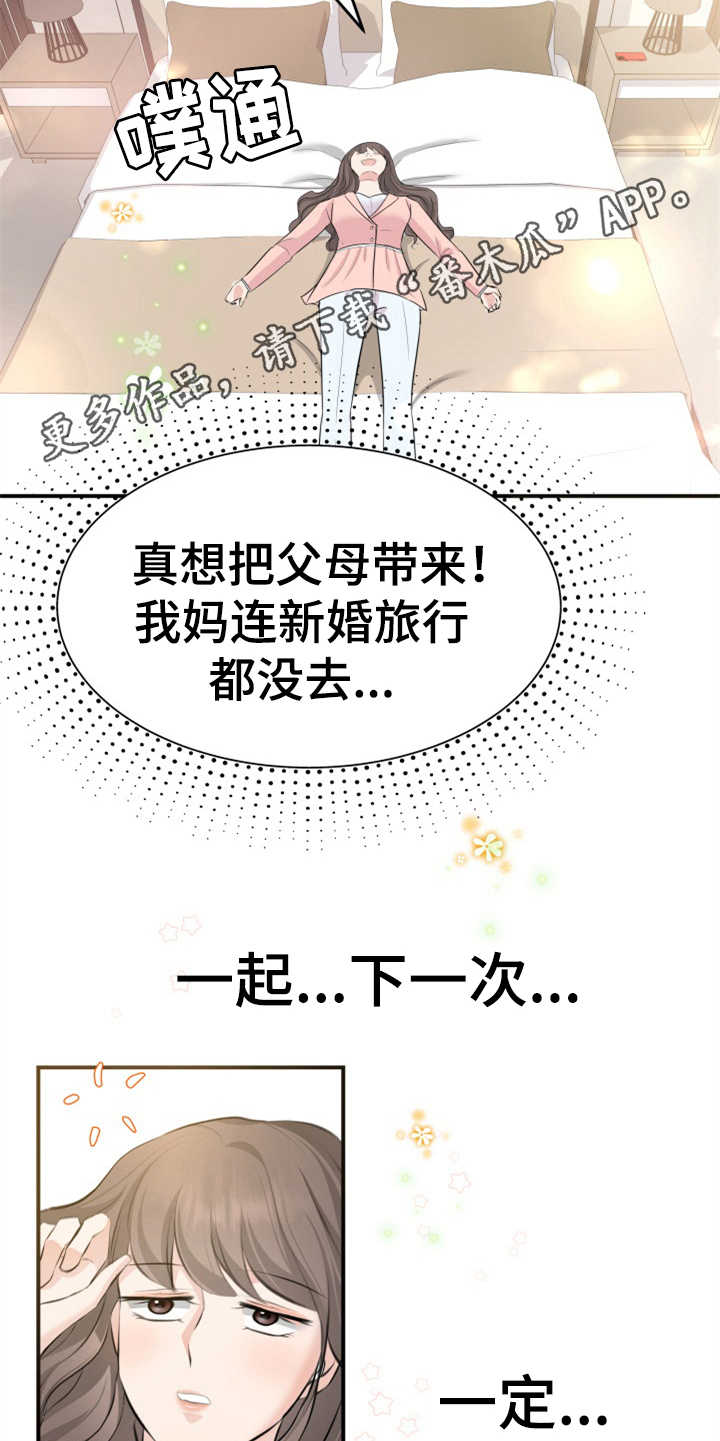 替身 面板漫画,第9章：酒店4图