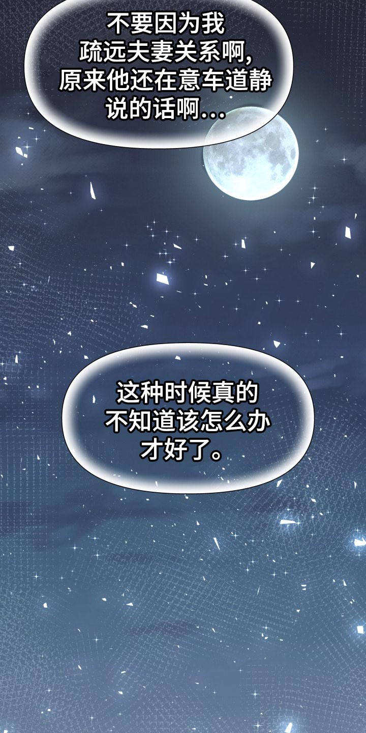 换面替身漫画,第87章：协约内容1图