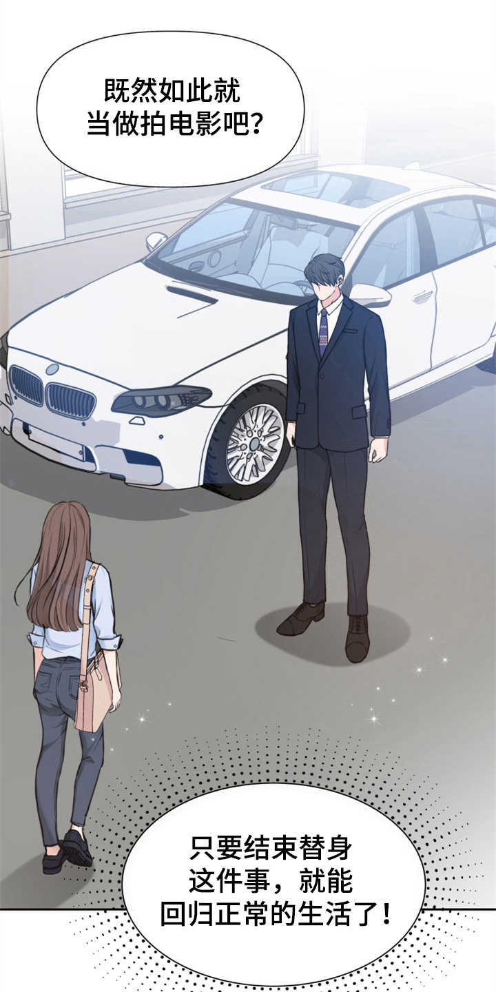 换面替身漫画,第4章：替身4图