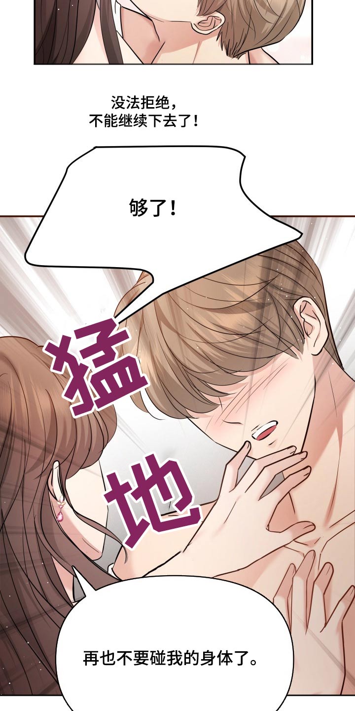 换面替身漫画,第55章：察觉3图