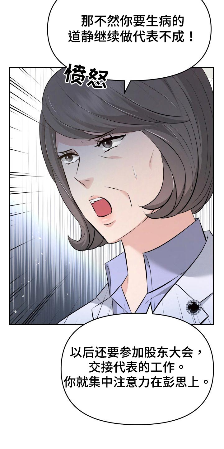 换替身以后能活多久漫画,第106章：说服3图