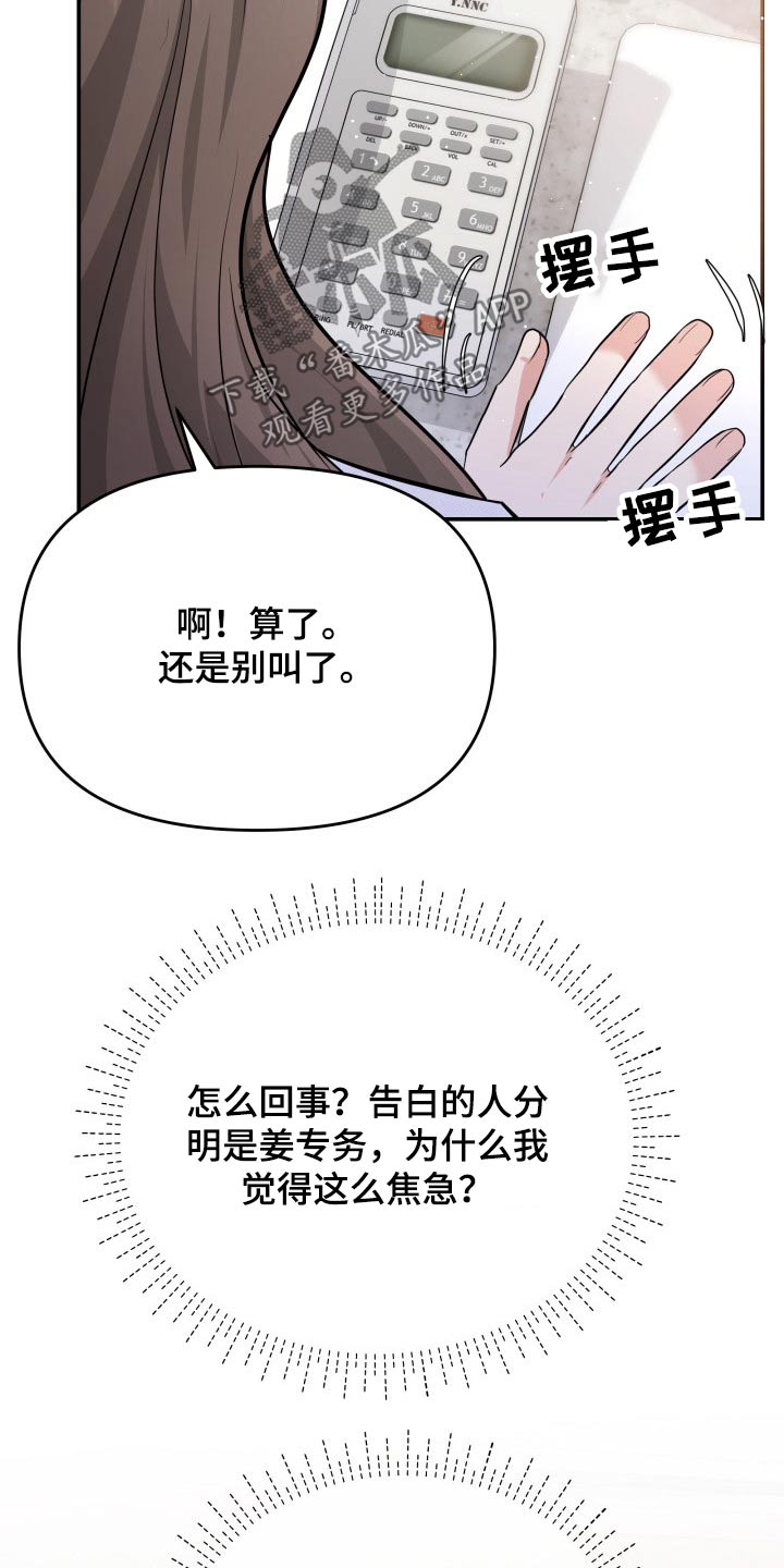 换面替身漫画,第50章：傻子4图