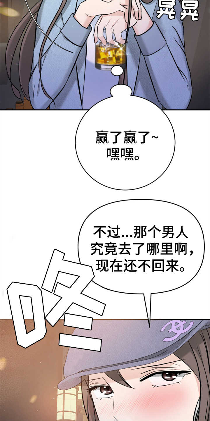换替身以后能活多久漫画,第17章：醉倒4图