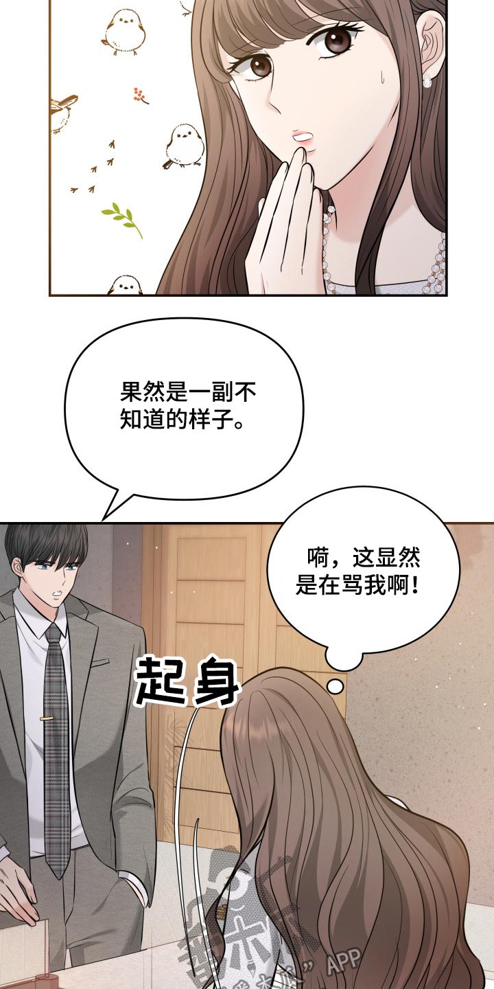 换面替身漫画,第51章：闲聊4图