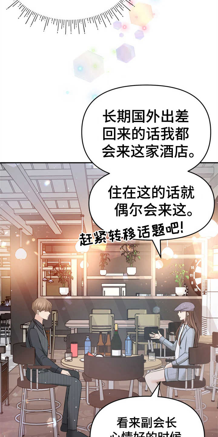 换面替身漫画,第16章：助攻4图
