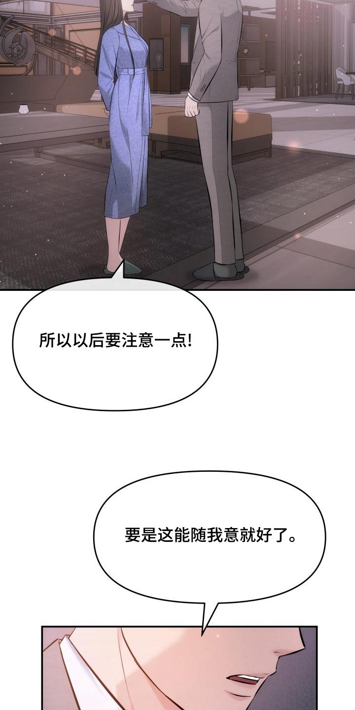 换面包车后备箱锁漫画,第110章：担心3图