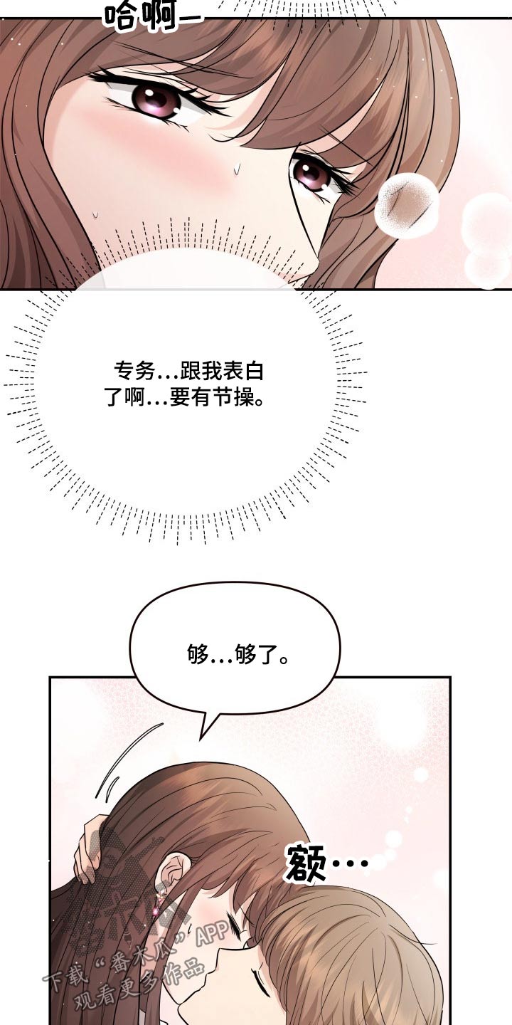 换面替身漫画,第55章：察觉2图