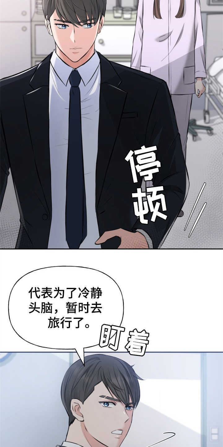 换面替身漫画,第6章：慎重3图