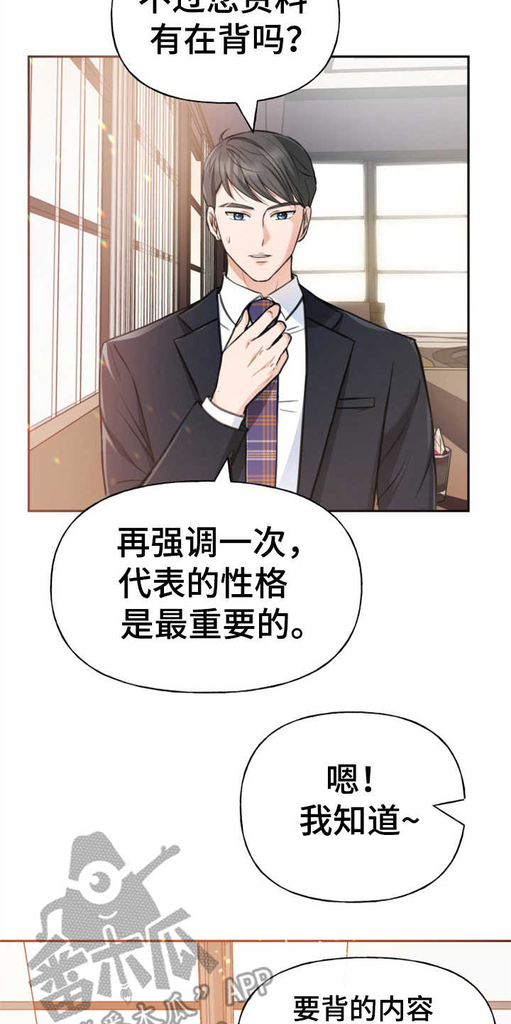 换面替身漫画,第5章：紧张5图