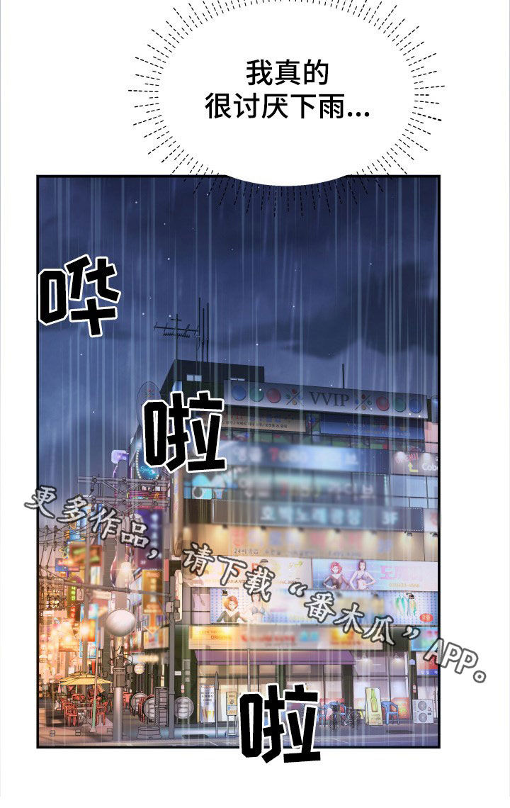 换面包车发动机工时费一般多少钱漫画,第27章：讨厌下雨5图