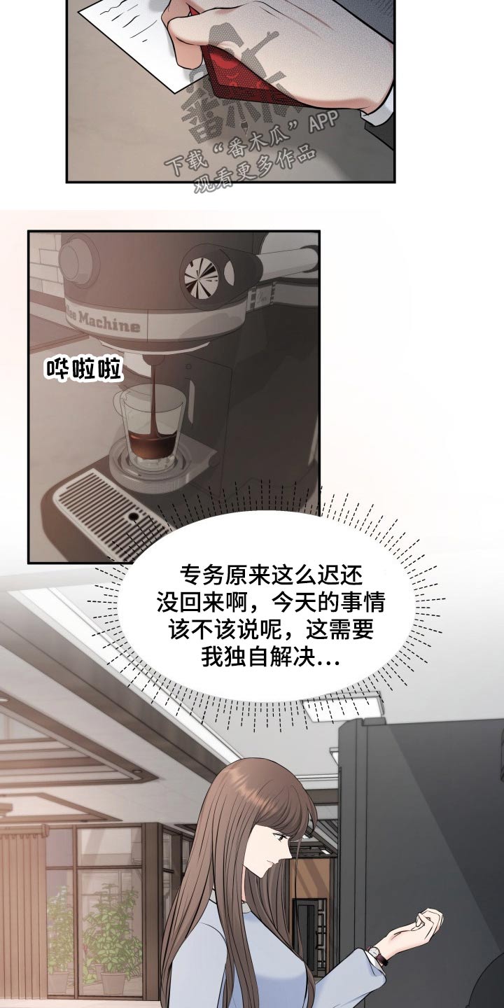 换面替身漫画,第74章：计划4图